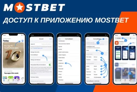 Приложение Мостбет для ставок на iOS