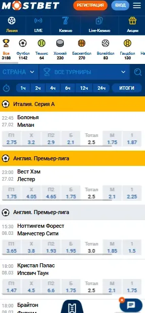 Купон экспресса в мобильной версии зеркала Mostbet