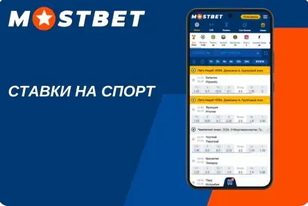 Мостбет ставки на спорт — линия букмекера на экране смартфона