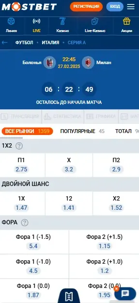 Live-ставки Мостбет на экране мобильной версии зеркала